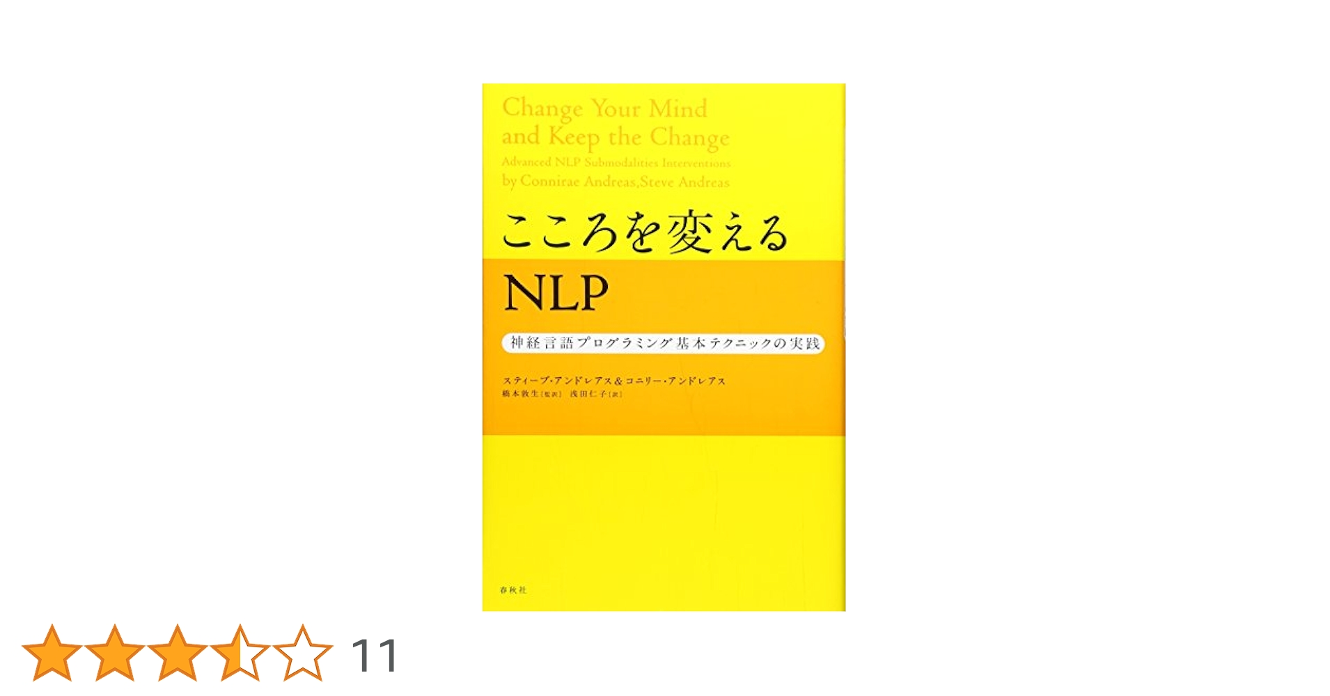 NLP実践マニュアル : 神経言語プログラミング NLP実践マニュアル : 神経言語プログラミング